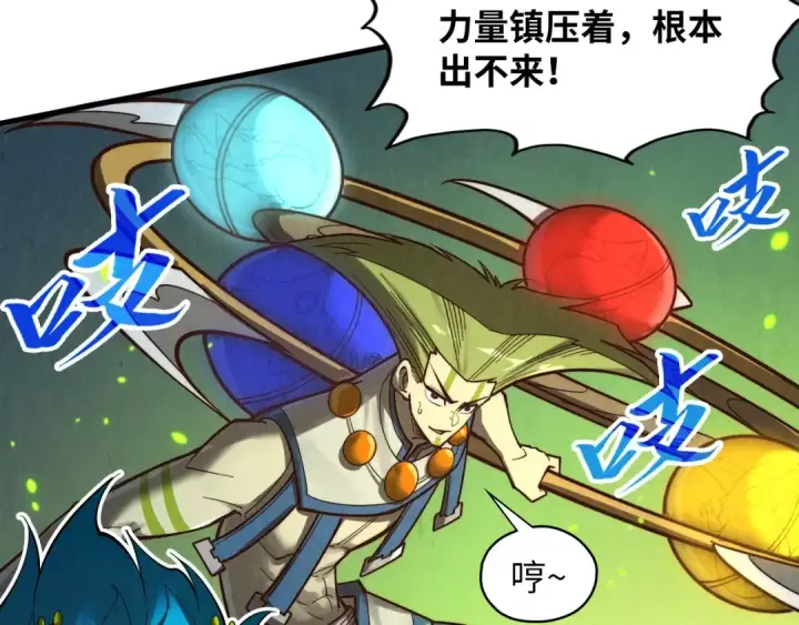 漫画《这一世我要当至尊》第366话 大祸临头第146张图