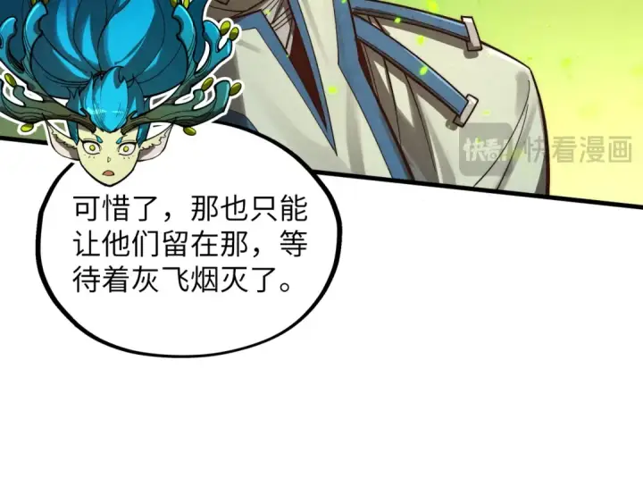 漫画《这一世我要当至尊》第366话 大祸临头第147张图