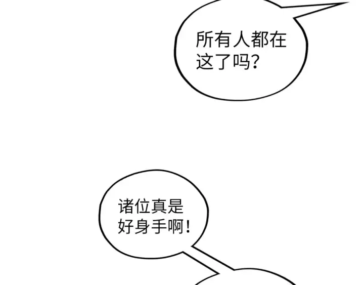 漫画《这一世我要当至尊》第366话 大祸临头第149张图