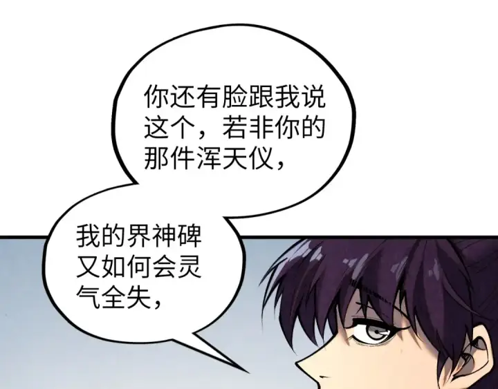 漫画《这一世我要当至尊》第366话 大祸临头第15张图