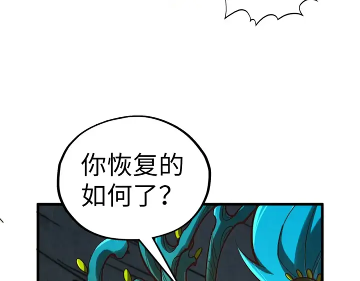 漫画《这一世我要当至尊》第366话 大祸临头第151张图