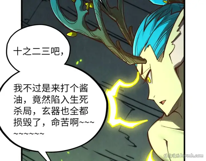 漫画《这一世我要当至尊》第366话 大祸临头第152张图