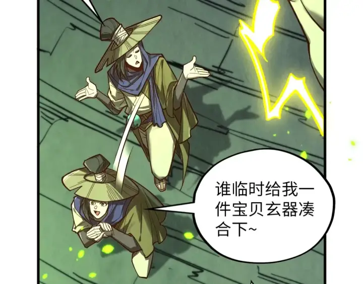 漫画《这一世我要当至尊》第366话 大祸临头第153张图