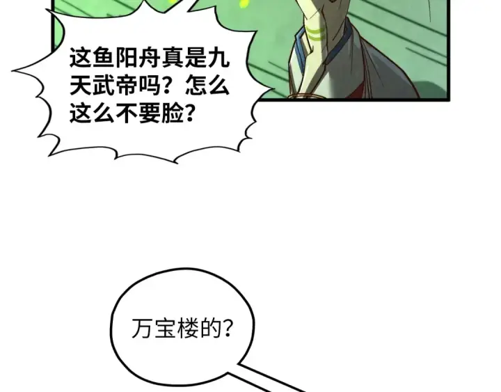 漫画《这一世我要当至尊》第366话 大祸临头第155张图