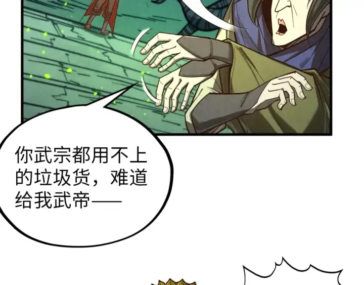 漫画《这一世我要当至尊》第366话 大祸临头第157张图