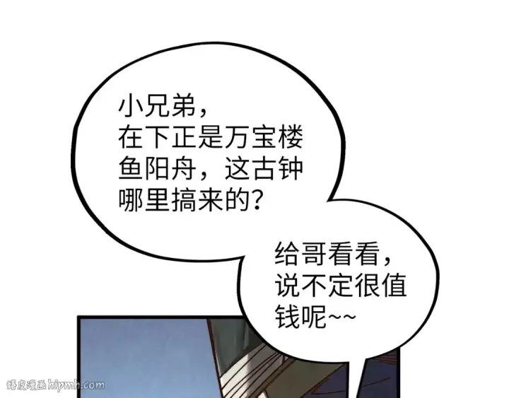 漫画《这一世我要当至尊》第366话 大祸临头第160张图