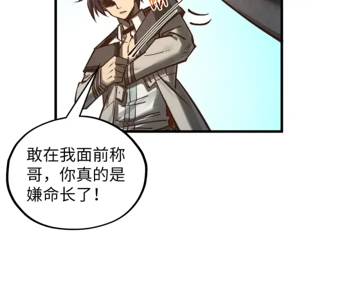 漫画《这一世我要当至尊》第366话 大祸临头第162张图