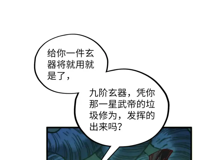 漫画《这一世我要当至尊》第366话 大祸临头第163张图