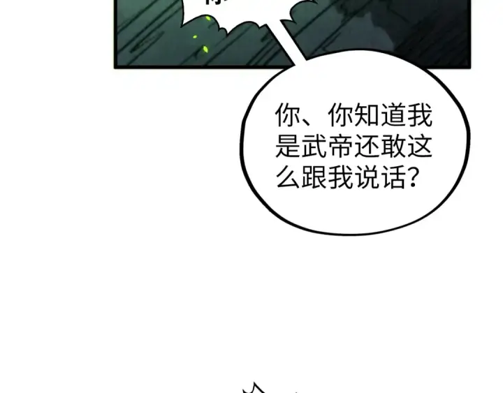 漫画《这一世我要当至尊》第366话 大祸临头第165张图