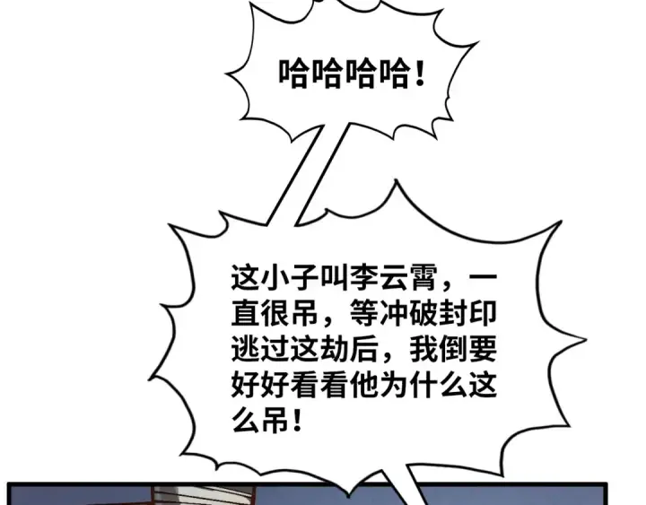 漫画《这一世我要当至尊》第366话 大祸临头第166张图