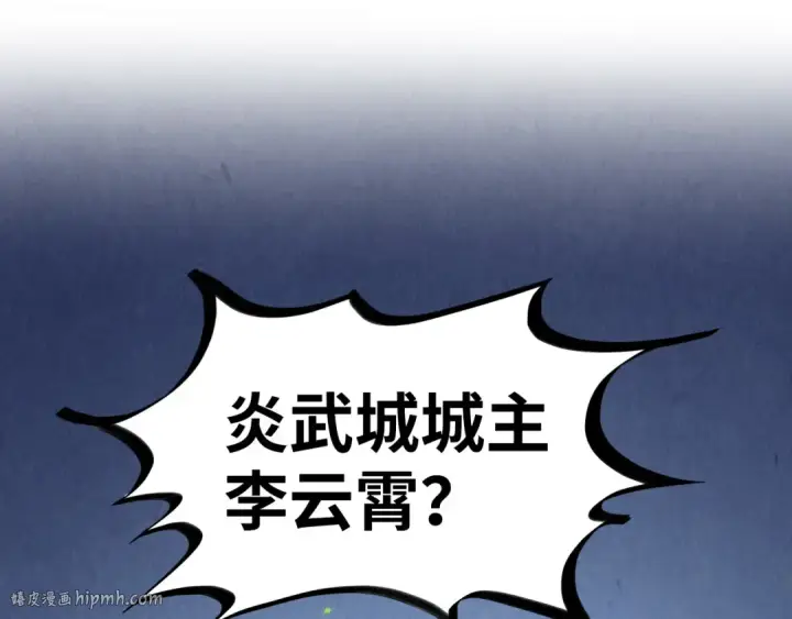 漫画《这一世我要当至尊》第366话 大祸临头第168张图
