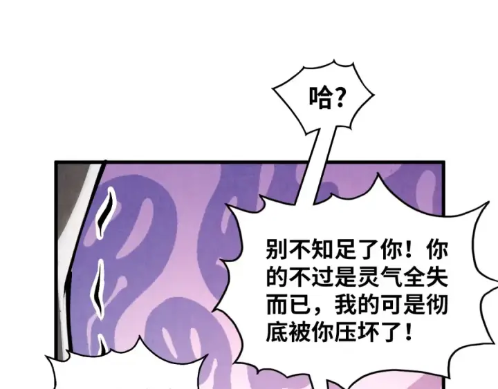 漫画《这一世我要当至尊》第366话 大祸临头第17张图