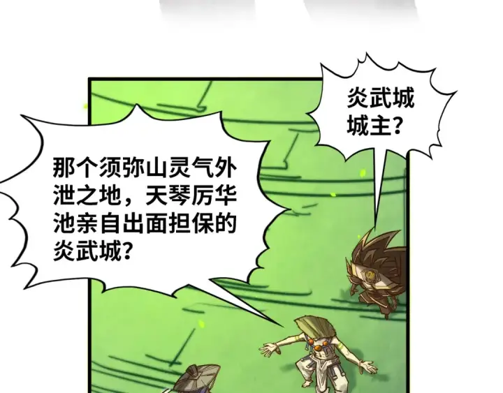 漫画《这一世我要当至尊》第366话 大祸临头第171张图