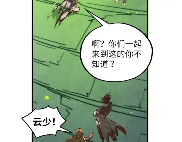 漫画《这一世我要当至尊》第366话 大祸临头第172张图
