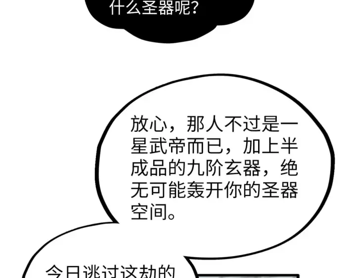 漫画《这一世我要当至尊》第366话 大祸临头第20张图