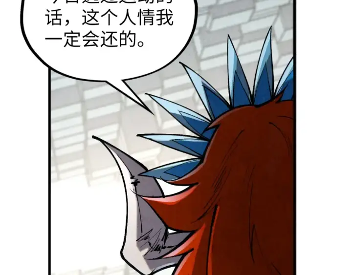 漫画《这一世我要当至尊》第366话 大祸临头第21张图