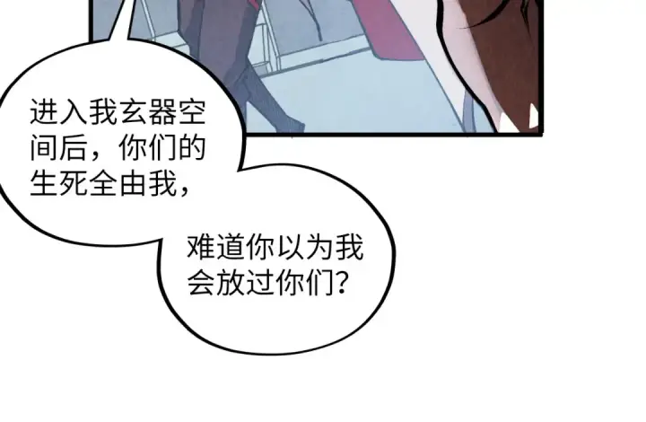 漫画《这一世我要当至尊》第366话 大祸临头第23张图