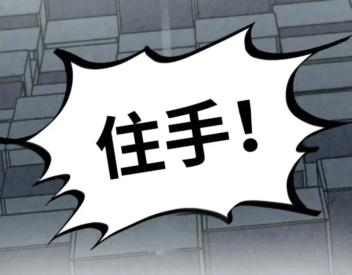 漫画《这一世我要当至尊》第366话 大祸临头第31张图