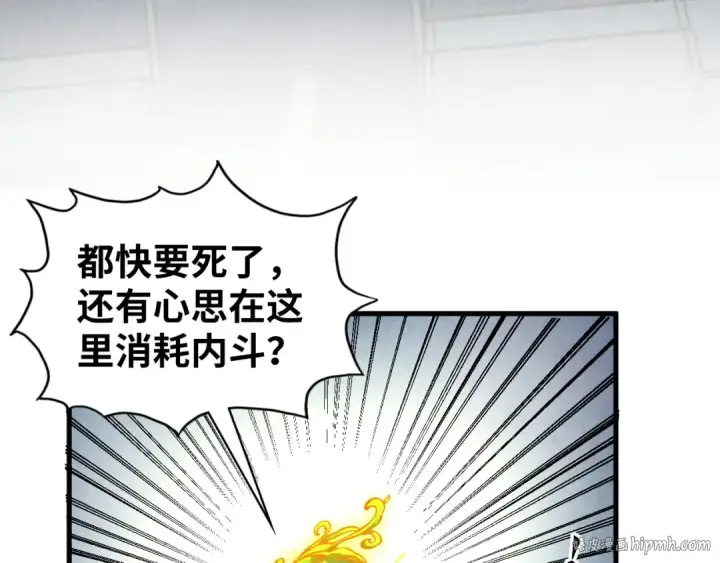 漫画《这一世我要当至尊》第366话 大祸临头第32张图