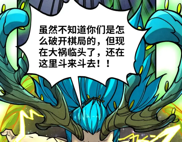 漫画《这一世我要当至尊》第366话 大祸临头第34张图