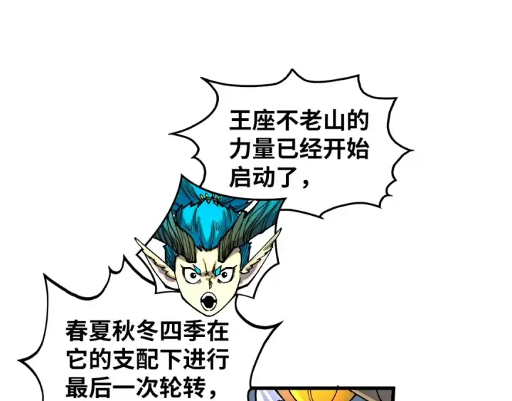 漫画《这一世我要当至尊》第366话 大祸临头第38张图