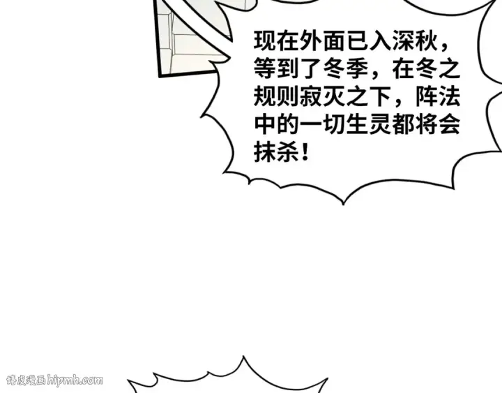 漫画《这一世我要当至尊》第366话 大祸临头第40张图
