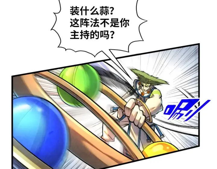 漫画《这一世我要当至尊》第366话 大祸临头第41张图