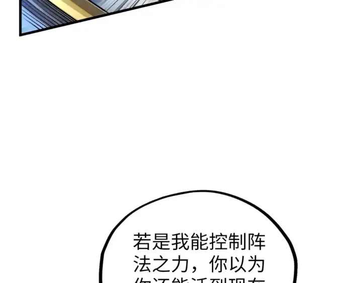 漫画《这一世我要当至尊》第366话 大祸临头第42张图