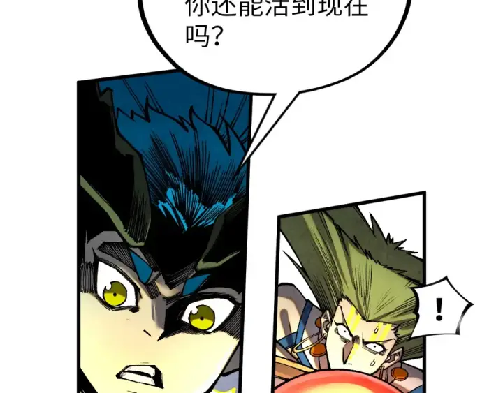 漫画《这一世我要当至尊》第366话 大祸临头第43张图