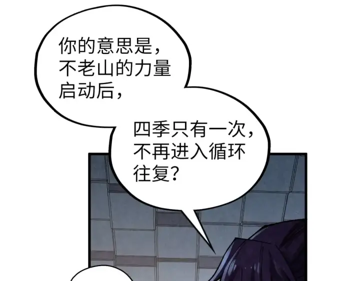 漫画《这一世我要当至尊》第366话 大祸临头第45张图