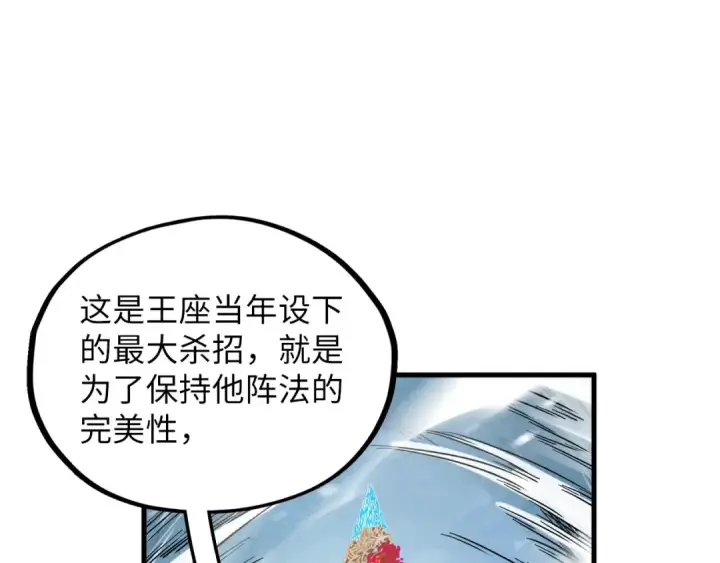 漫画《这一世我要当至尊》第366话 大祸临头第47张图