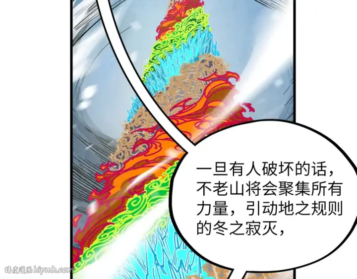 漫画《这一世我要当至尊》第366话 大祸临头第48张图
