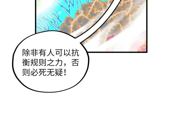 漫画《这一世我要当至尊》第366话 大祸临头第49张图