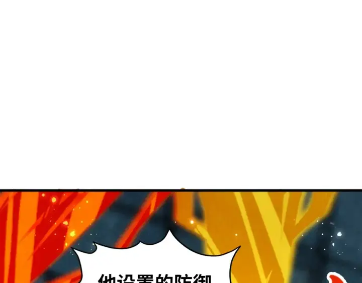 漫画《这一世我要当至尊》第366话 大祸临头第5张图