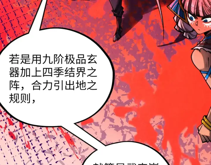 漫画《这一世我要当至尊》第366话 大祸临头第54张图