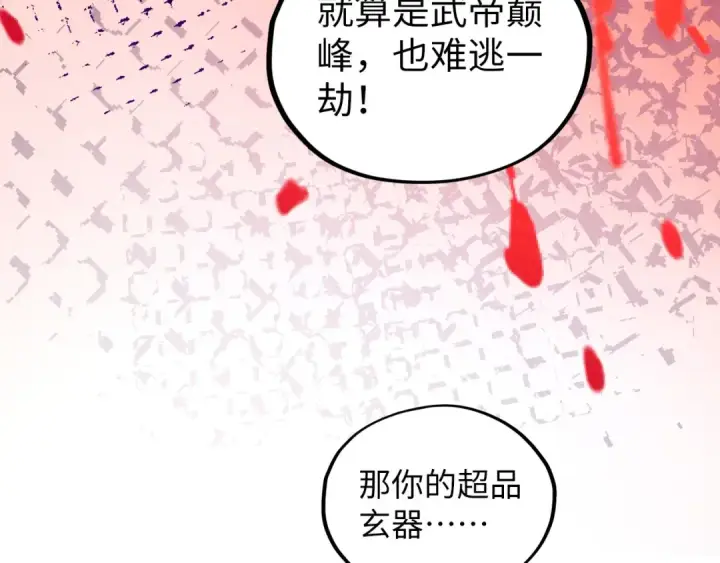 漫画《这一世我要当至尊》第366话 大祸临头第55张图