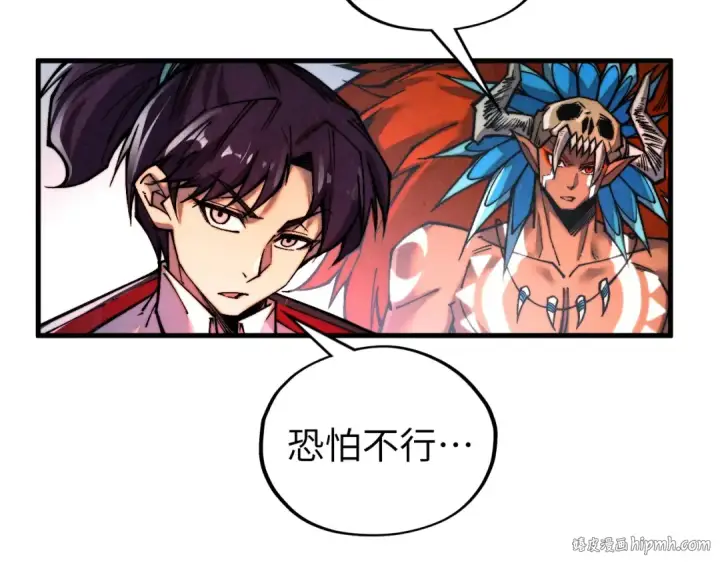 漫画《这一世我要当至尊》第366话 大祸临头第56张图