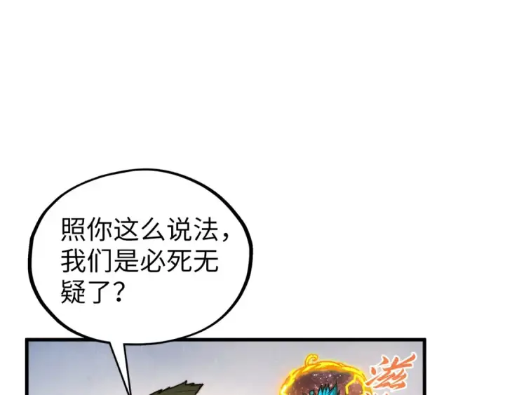 漫画《这一世我要当至尊》第366话 大祸临头第57张图