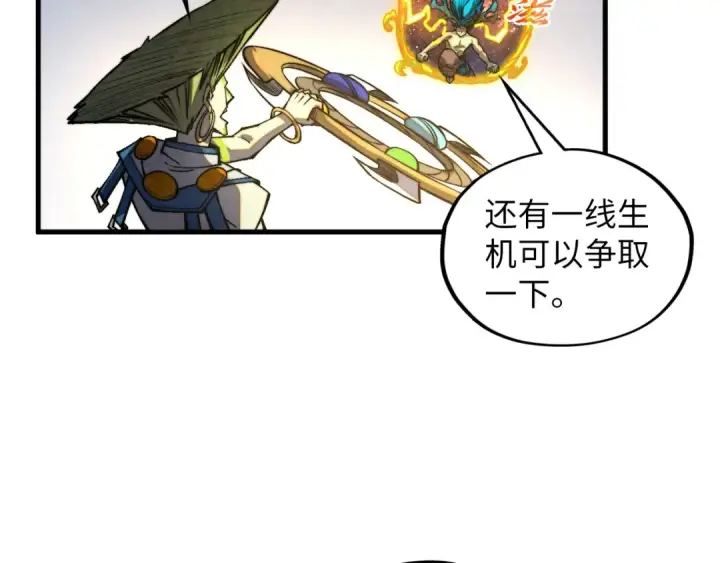 漫画《这一世我要当至尊》第366话 大祸临头第58张图