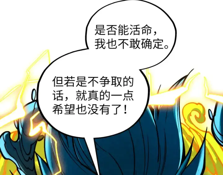 漫画《这一世我要当至尊》第366话 大祸临头第59张图