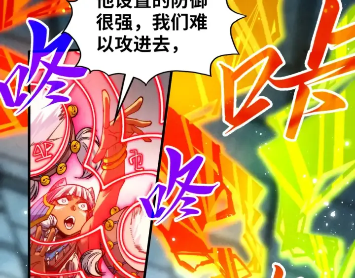 漫画《这一世我要当至尊》第366话 大祸临头第6张图