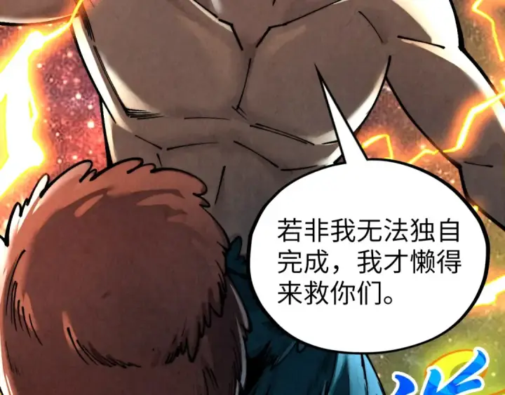 漫画《这一世我要当至尊》第366话 大祸临头第61张图
