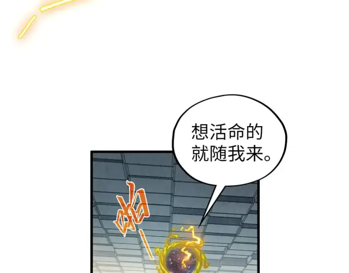 漫画《这一世我要当至尊》第366话 大祸临头第63张图