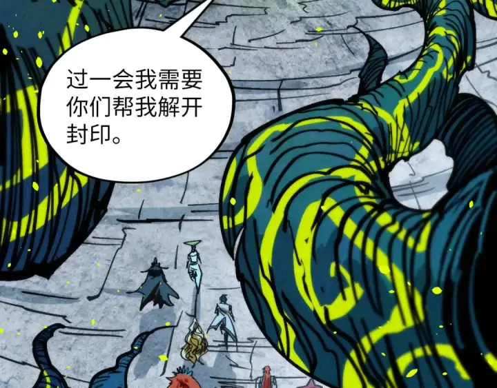 漫画《这一世我要当至尊》第366话 大祸临头第78张图