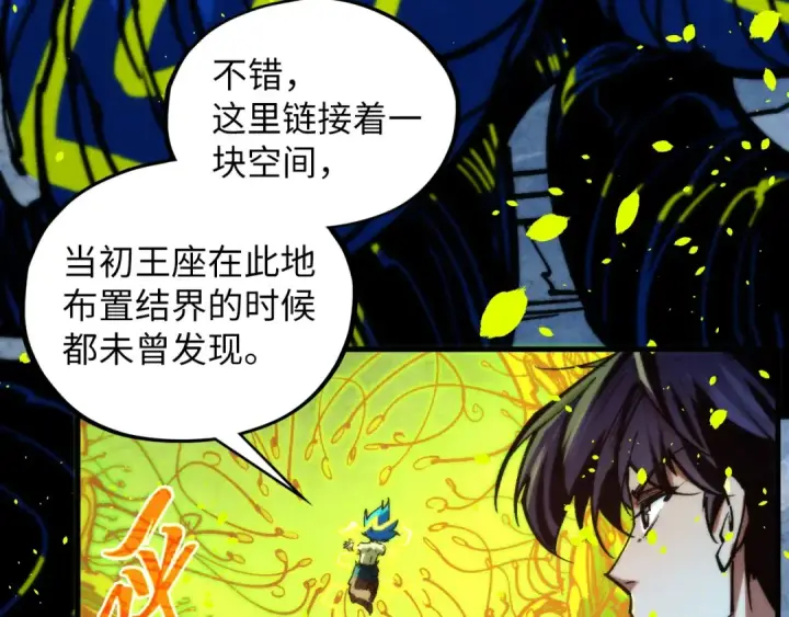 漫画《这一世我要当至尊》第366话 大祸临头第81张图