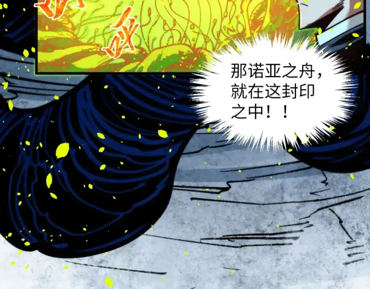漫画《这一世我要当至尊》第366话 大祸临头第82张图