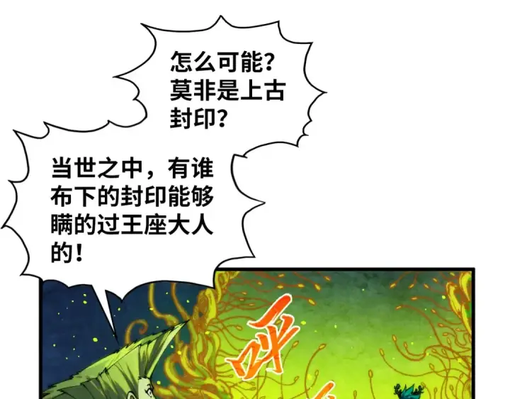 漫画《这一世我要当至尊》第366话 大祸临头第84张图