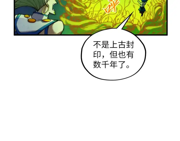 漫画《这一世我要当至尊》第366话 大祸临头第85张图