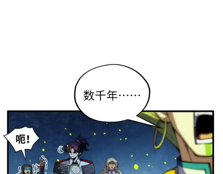 漫画《这一世我要当至尊》第366话 大祸临头第86张图