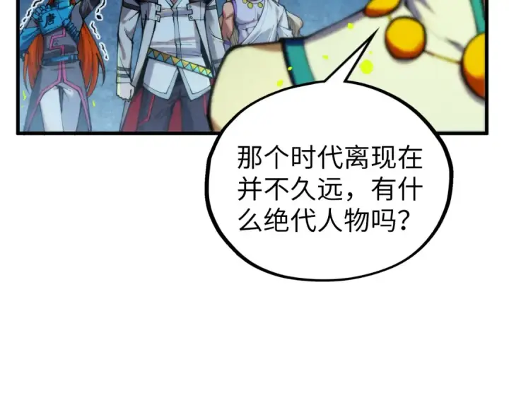 漫画《这一世我要当至尊》第366话 大祸临头第87张图